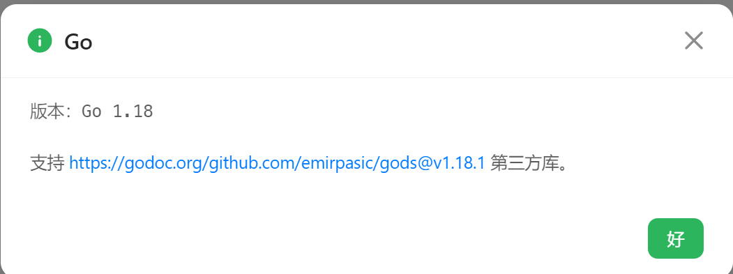 Leetcode支持Go的第三方库