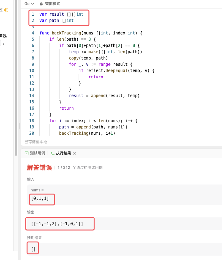 使用全局变量leetcode